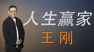 王刚三婚两离，57岁遇到小20岁郑艳东，儿子外孙同岁羡煞旁人！