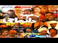 DILER MACHHI فلم | ZAHID SIDDIQI | ANILA NAZ | ASGHAR THAHEEM | ASAD KORAI | SINDHI FILM | MANGIDADU