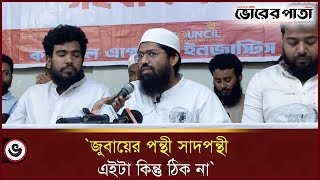 'তাবলীগের এই যে সাদপন্থী, তাদের নেতৃত্ব কারা দিচ্ছেন?’ | Tablighi Jamaat | Vorer Pata