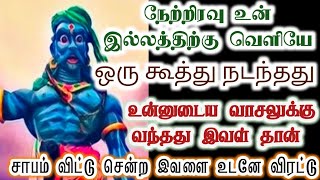 இந்தக் கூத்தை நடத்தியவள் இவள் தான்/karupan/கருப்பசாமி/karupasamy/@KaruppanVakku