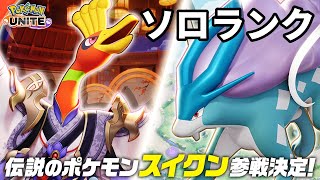 適応力の天才になるソロランク 1220~【ポケモンユナイト】