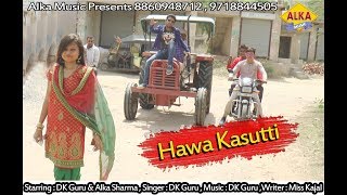 Hawa kasutI || हवा कसुति || DK GURU || ALKA MUSIC || HD VIDEO || 2017 HARYANVI