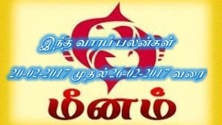 இந்த வாரப் பலன்கள் பிப்ரவரி 20 முதல் பிப்ரவரி 26 வரை--மீனம்