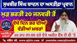 Ajit News @ 9:00 pm, 10-01-2025 Ajit Web Tv