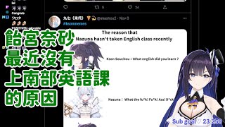 【Kson総長/Kson總長】自肥Memes Review：飴宮奈砂最近沒有上南部英語課的原因