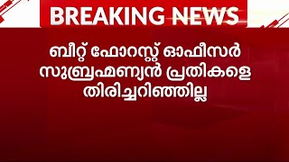 താമരശ്ശേരി വനം റേഞ്ച് ഓഫീസ് ആക്രമണം ; ഒരു സാക്ഷി കൂടി മൊഴി മാറ്റി  | Mathrubhumi News