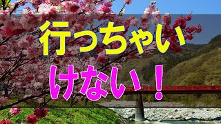 【テレフォン人生相談】 行っちゃいけない！ ドリアン助川 大原敬子