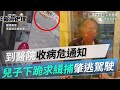 把父撞命危⋯兒跪求抓人！嫌犯落網　肇逃原因曝光｜三立新聞網 setn.com