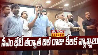 సీఎం భేటీ తర్వాత దిల్ రాజు కీలక వ్యాఖ్యలు | Dil Raju Press Meet | Raj News Telugu