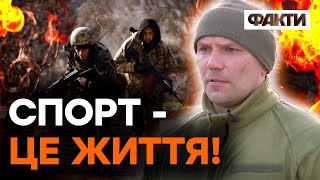 Без СПОРТУ НІКУДИ! Як бійці підтримують фізичну підготовку в АРМІЇ