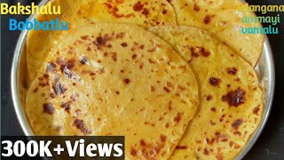 బొబ్బట్లు || బెల్లం భక్షాలు || Puran poli || Holige || How to make perfect Bobbatlu in telugu..