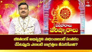 జీవితంలో అభివృద్దికి సంతకం చేసేటప్పుడు ఎలాంటి జాగ్రత్తలు తీసుకోవాలి?| Srirastu | 13th Apr 2024 | ETV