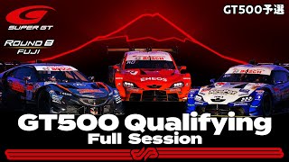 【GT500 予選フル】2021 AUTOBACS SUPER GT Rd.8 FUJI