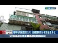 【老屋翻新】老屋翻新cp值高，究竟有哪些優勢？︱三立新聞︱業主x哲總監︱哲空間