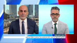 گزارش رسانه‌های اسرائیلی درباره مواضع اسرائیل در قبال «توافق احتمالی برجام»