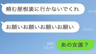 私「屋根裏で不気味な音がする」夫「気のせいだよ（笑）」→不安になったので夫が出張中に調べてみると…