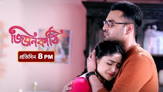 Jiyonkathi | Episodic Promo | 11 Feb 2020 | Sun Bangla Serial | Bengali serial