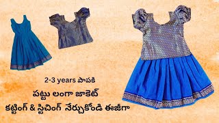 Pattu langa jacket cutting & stitching | pattu langa jacket | పట్టు లంగా జాకెట్ కట్టింగ్&స్టిచింగ్