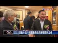 2022桃園市長多方競逐 藍綠角力不斷－民視新聞