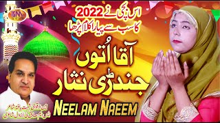 Aqaa Uthoon Jindari Nisar | New Punjabi Kalam 2022 | Neelam Naeem | Sm Sadiq