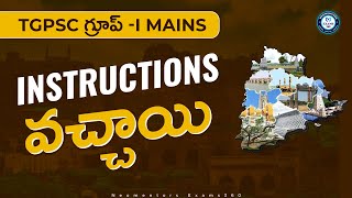 Tgpsc గ్రూప్-I | Mains Writing Exam | Instructions వచ్చాయి |