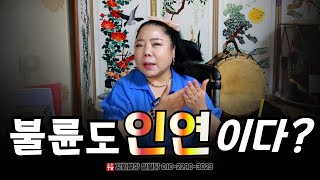 불륜도 인연이다？ 용군TV 강화별상 일월당