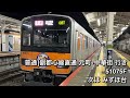 【走行音】東武50070系 51075f 東上線 普通 川越市→和光市