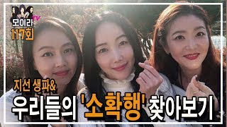 [모이라 TV] 우리들의 '소확행' 찾아보기