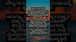 ವೃಷಭ ರಾಶಿಯವರಿಗೆ ಈ ವರ್ಷವು ಪ್ರೀತಿ ಮತ್ತು ಪ್ರಗತಿಯೊಂದಿಗೆ ಕೂಡಿರಲಿ #astrology #useful