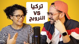 هنكمل في النرويج ولا نرجع تركيا؟ | فكروا معانا