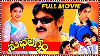 Subhalagnam Telugu Full Length HD Movie | Jagapathi Babu Aamani & Roja Super Hit Movie | MatineeShow