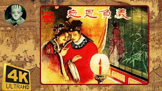 《小人书连环画配音精装版 -忘恩负义 》刀马连环画 |苏起峰 陶干臣 李福宝|小人书|图画书|公仔书|伢伢书|菩萨书|连环画|醒世恒言|Classic Chinese Comic Book|怀旧经典