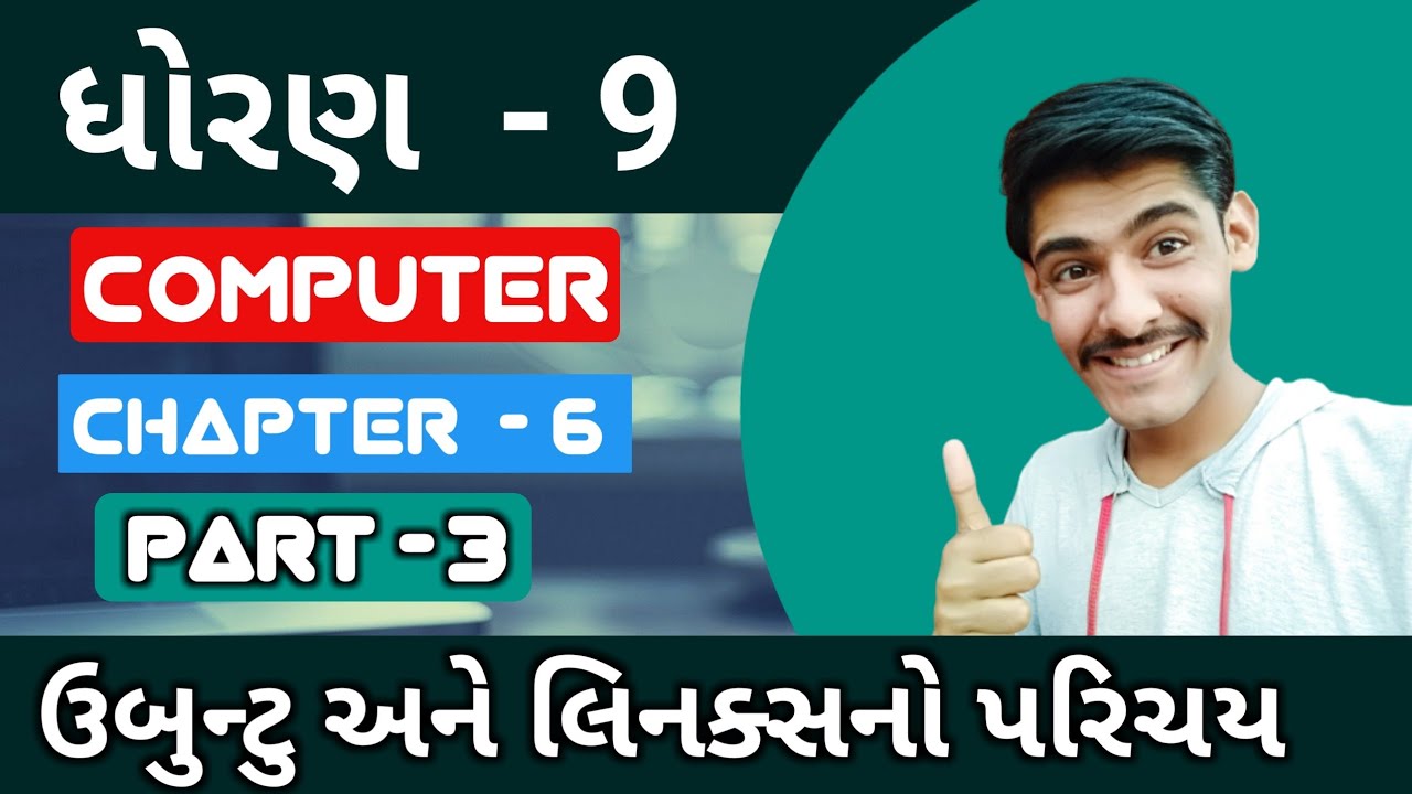 Std 9 Computer Chapter 6 Part 3 Introduction To Ubuntu And