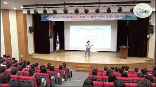 2023년 여주시 공직자 친절교육 [2023.06.22]