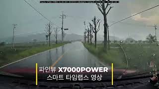 파인뷰 X7000POWER 스마트타임랩스 보기