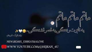 ریمیکس جدید ماتم ماتم ماتم یه تابوت رنگی یه قصر قشنگی❤️‍🔥🔥#از_رضا_نیک_فرجام_علی_سورنا_شایع