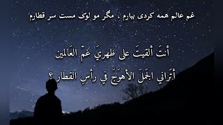 مِن رباعيات بابا طاهر . شهرام ناظري