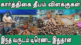 Agal Vilakku Collection | Karthigai Deepam | அகல் விளக்குகள்