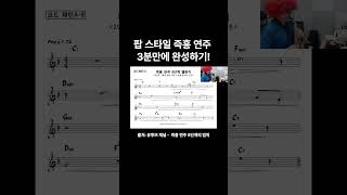 19.[A-08]즉흥 연주 3분만에 완성하기#2(KDH)