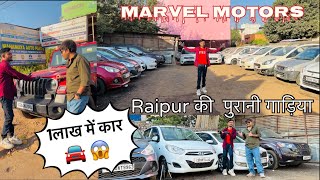 Marvel Motors Raipur || Second Hand Car Market Raipur ￼2025 || Cg Lucky Vlogs