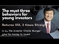 Li Lu with Prof Bruce Greenwald: The investor give 10X returns 2 times #investing #munger #success