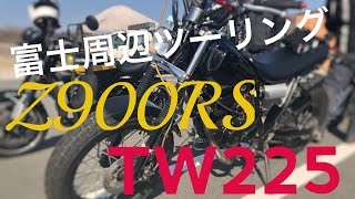 【Z900RS女性ライダー】TW225  CC110  ZRX1200R  DAEG1200富士周辺マスツーリングしゃべくり前編