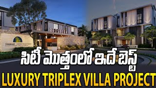 హైదరాబాద్ లోనే Largest \u0026 Luxury విల్లా ప్రాజెక్ట్ ఇదే..!! | Prospera County | Sujan Media