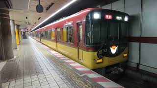 京阪8000系8003F 特急 北浜駅発車