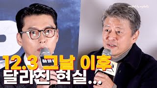 '탄핵 後'에도 현빈→'서울의 봄' 감독, 멈추지 않는다...영화계 발언 계속