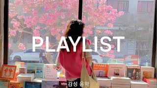 𝐏𝐥𝐚𝐲𝐥𝐢𝐬𝐭 머릿속이 복잡할 때, 이 노래로 정리해봐 🎧 마음을 편안하게 해주는 어쿠스틱 선율 ☁️🎶