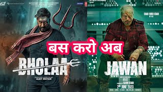 Jawan Ya Bhola || Shahrukh Khan || Ajay Devgan || kya kahe bro