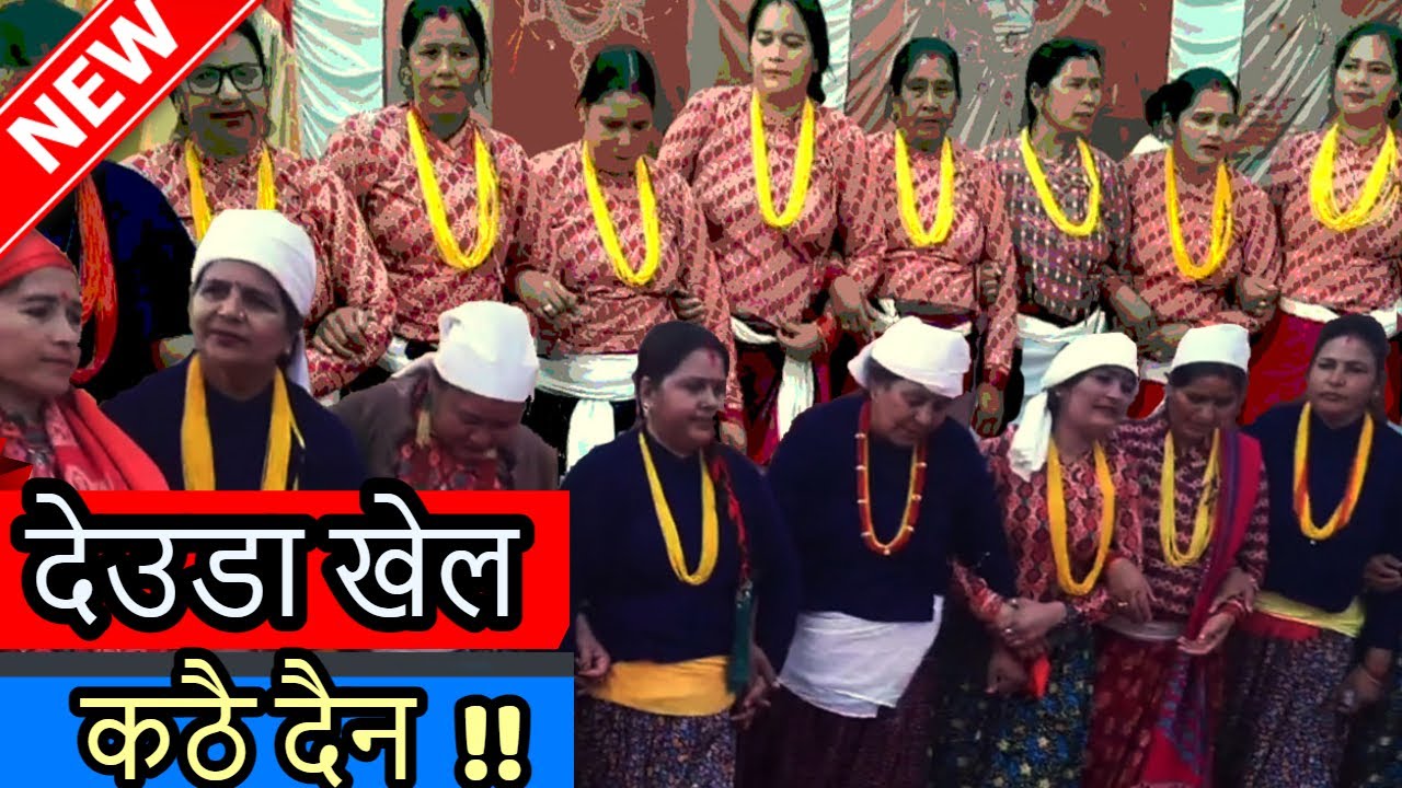 New Nepali Deuda Khel 2021//Geet Deuda Songs //अछाम डाेटी,बाजुराका ...