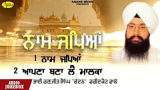 Naam Japeyan l Bhai Ranjit Singh Chandan l Audio Jukebox l Latest Shabad Gurbani 2022 l Anand Music