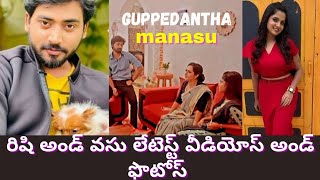 Guppedantha Manasu Serial Rishi \u0026 Vasu Latest Video and Pictures #GuppedanthaManasu | Daily Updates